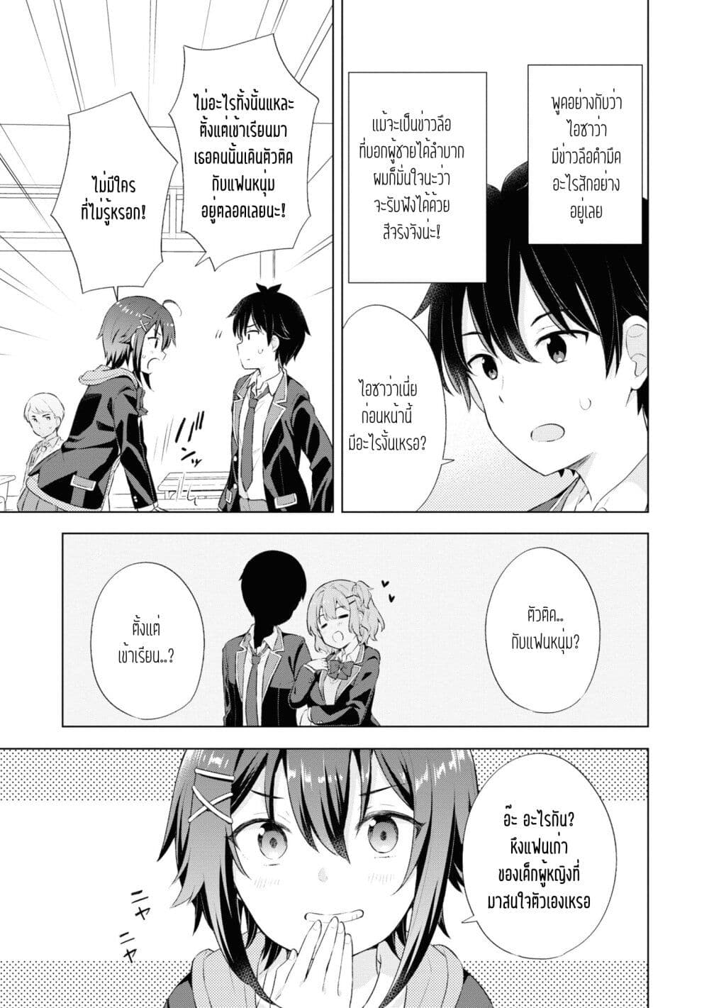 Yumemiru Danshi wa Genjitsushugisha ตอนที่ 3 (17)